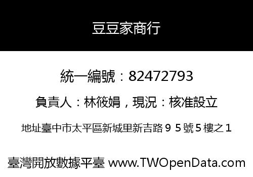 豆豆家商行