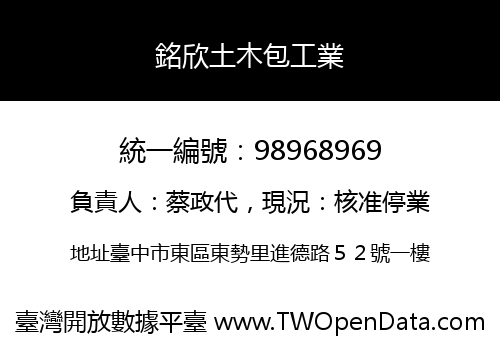 銘欣土木包工業