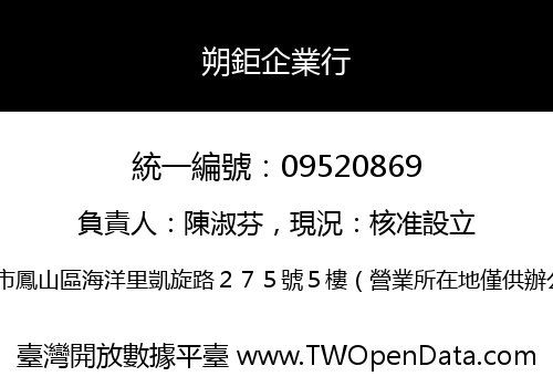 朔鉅企業行