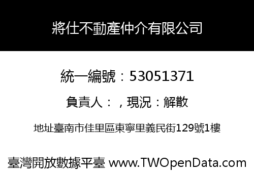 將仕不動產仲介有限公司