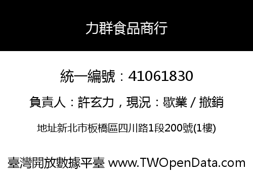力群食品商行