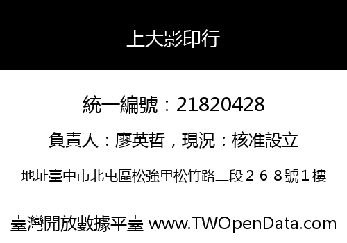 上大影印行