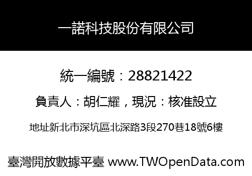 一諾科技股份有限公司