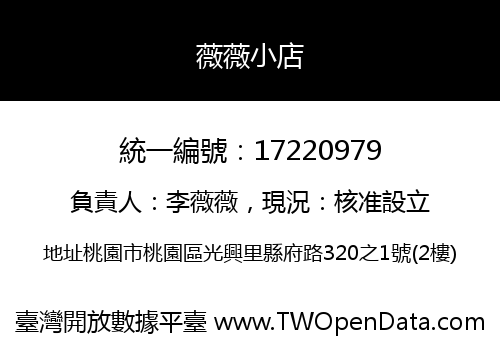 薇薇小店