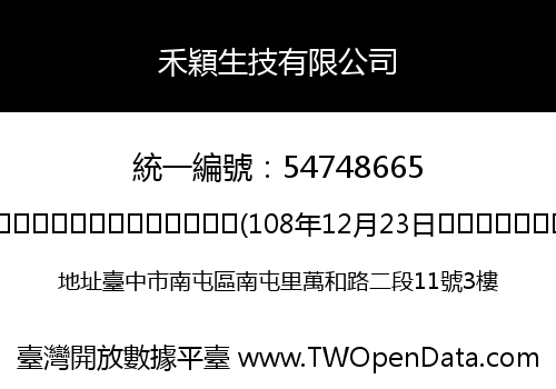 禾穎生技有限公司