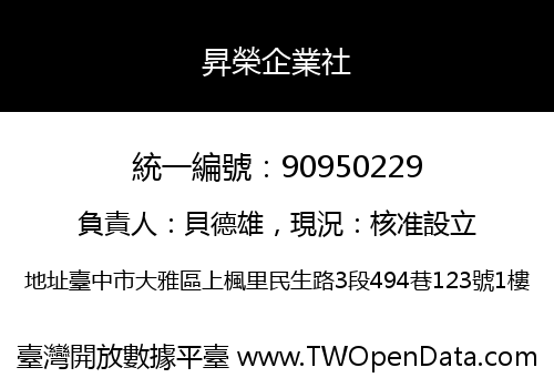 昇榮企業社