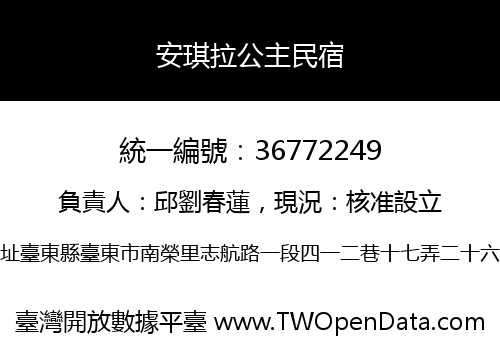 安琪拉公主民宿