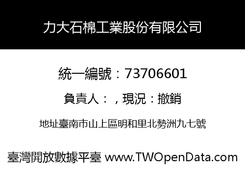 力大石棉工業股份有限公司