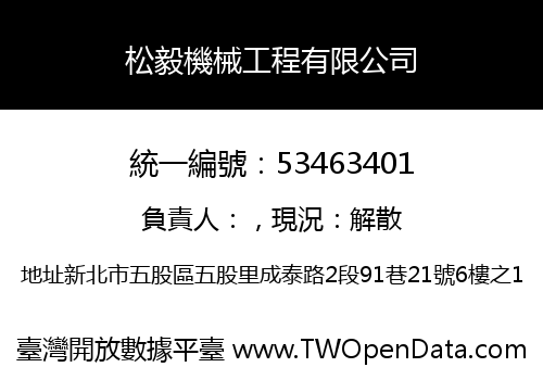 松毅機械工程有限公司