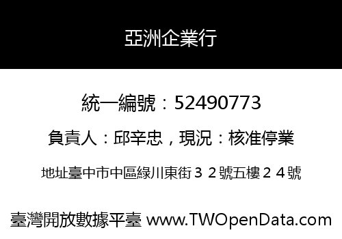 亞洲企業行