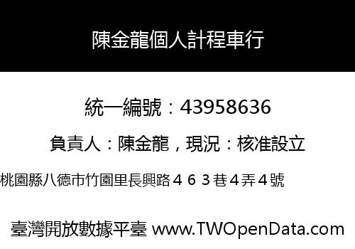 陳金龍個人計程車行