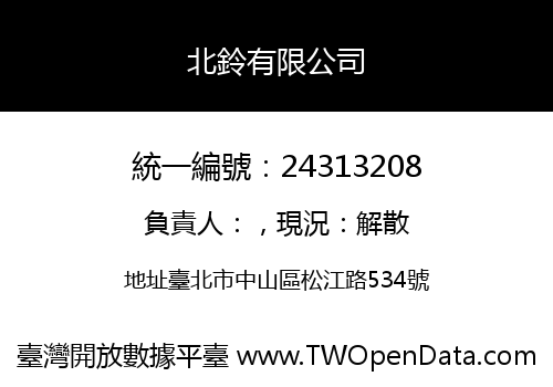 北鈴有限公司