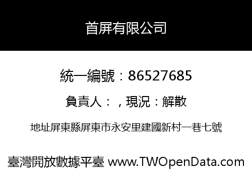 首屏有限公司