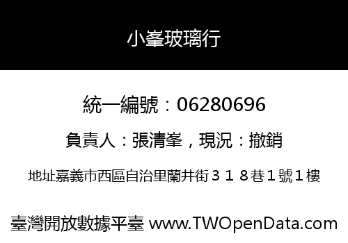 小峯玻璃行