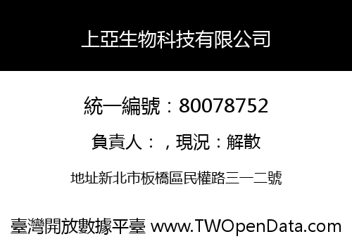 上亞生物科技有限公司