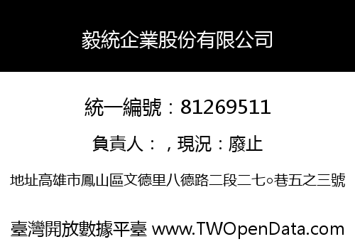 毅統企業股份有限公司