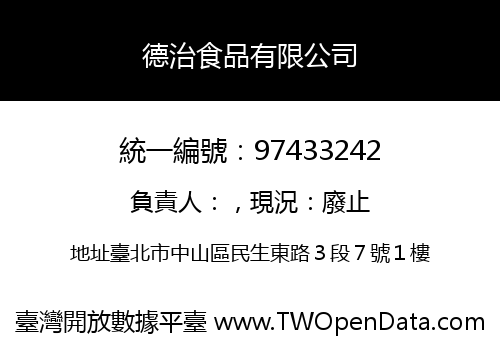 德治食品有限公司