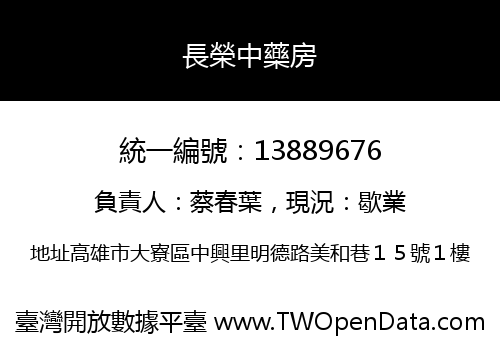 長榮中藥房