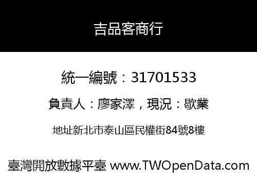 吉品客商行