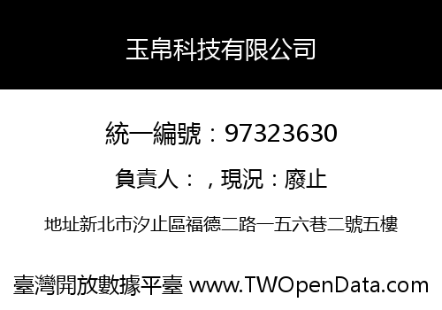 玉帛科技有限公司