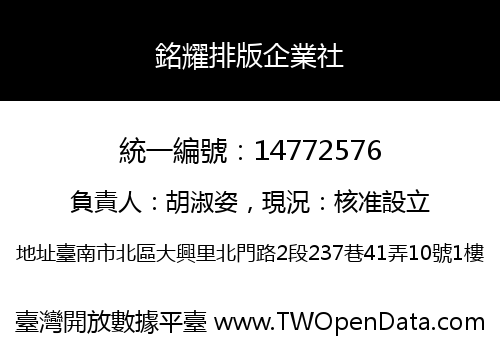 銘耀排版企業社