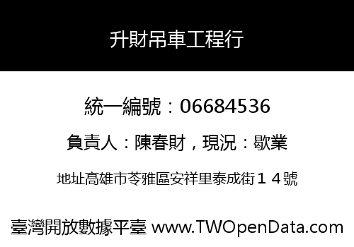 升財吊車工程行