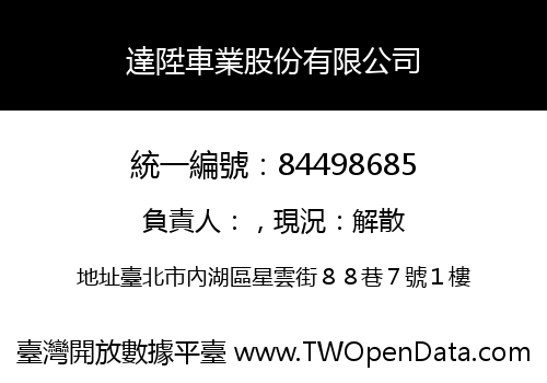 達陞車業股份有限公司