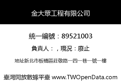 金大眾工程有限公司