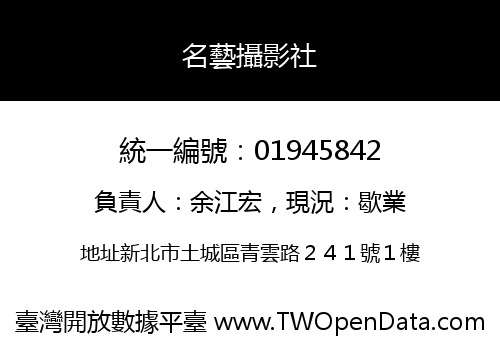 名藝攝影社