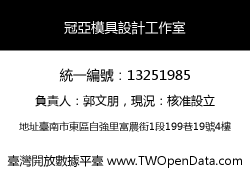 冠亞模具設計工作室