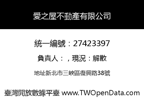 愛之屋不動產有限公司