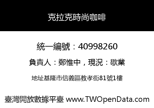 克拉克時尚咖啡
