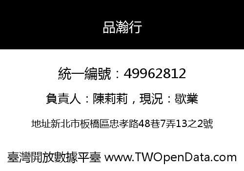 品瀚行