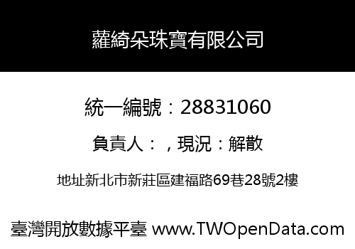 蘿綺朵珠寶有限公司