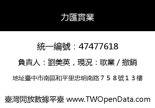 力匯實業