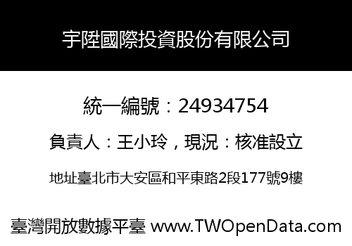 宇陞國際投資股份有限公司