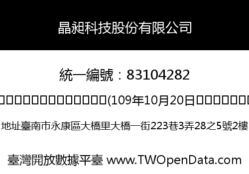 晶昶科技股份有限公司