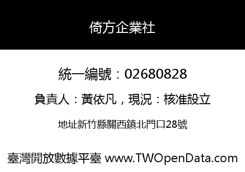 倚方企業社