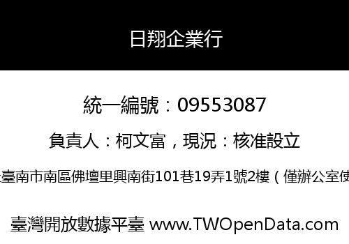 日翔企業行