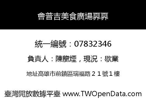 會普吉美食廣場奡奡