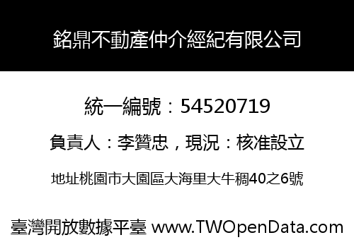 銘鼎不動產仲介經紀有限公司