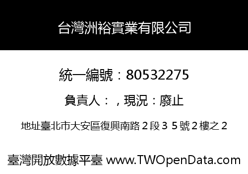 台灣洲裕實業有限公司