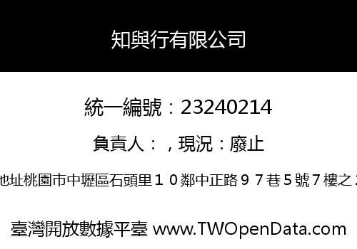 知與行有限公司