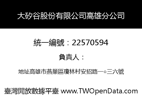 大矽谷股份有限公司高雄分公司