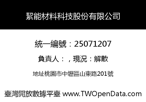 絜能材料科技股份有限公司