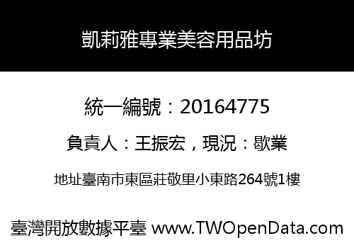 凱莉雅專業美容用品坊