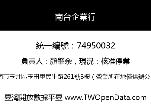 南台企業行