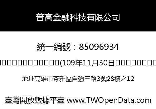 普高金融科技有限公司