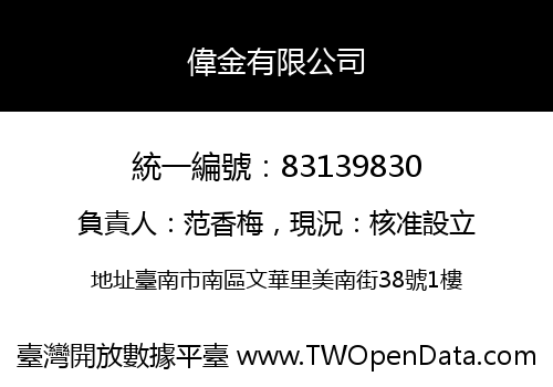 偉金有限公司