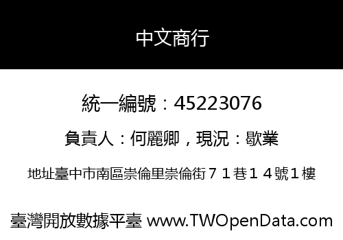 中文商行